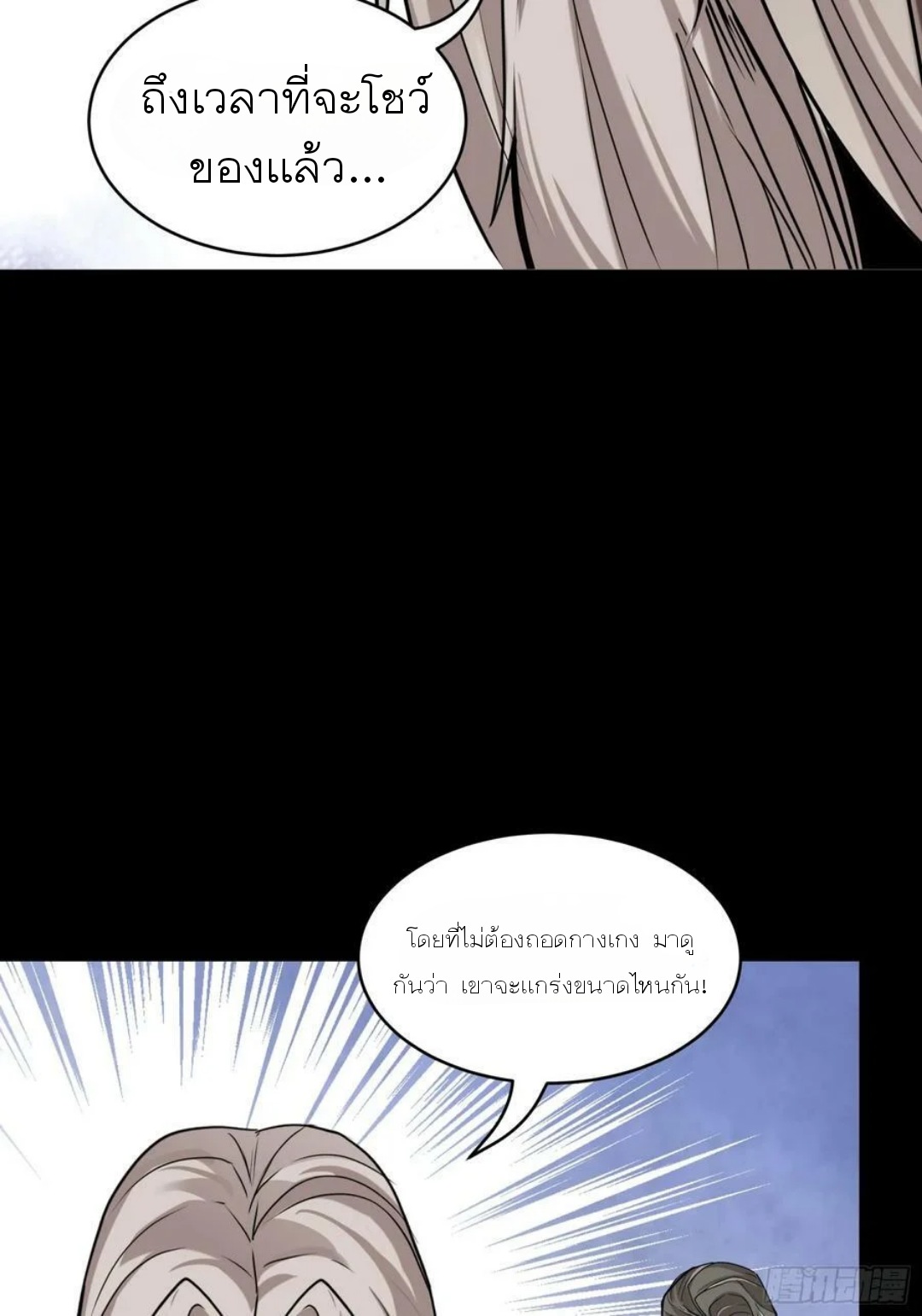 Legend of Star Genera ชนจีน ตอนที่ 99 หน้า 88