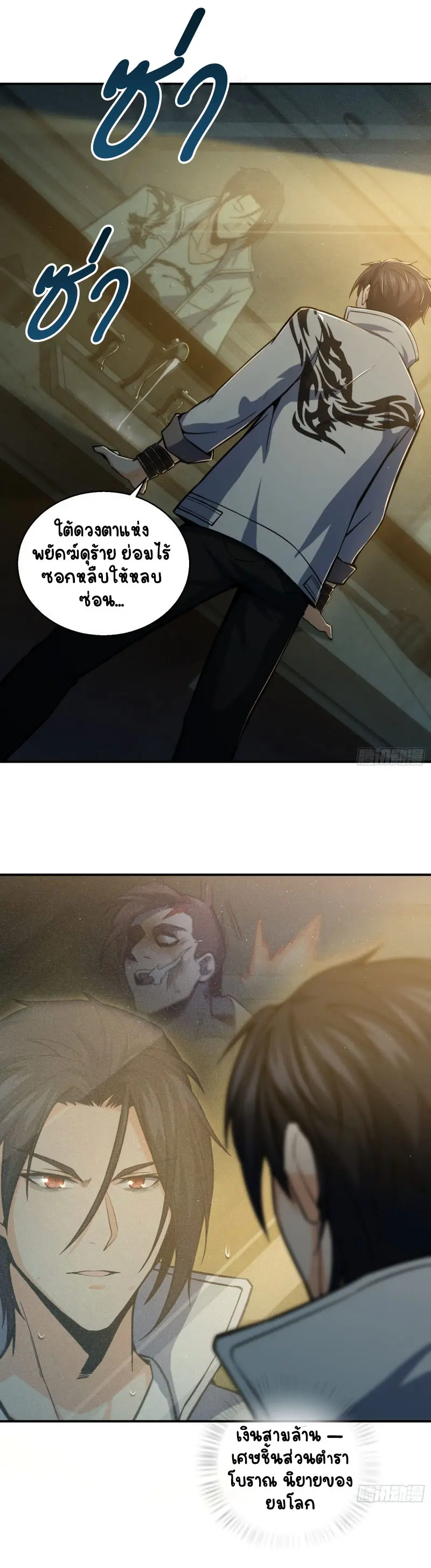 All starts with Ubume ตอนที่ 7 หน้า 2