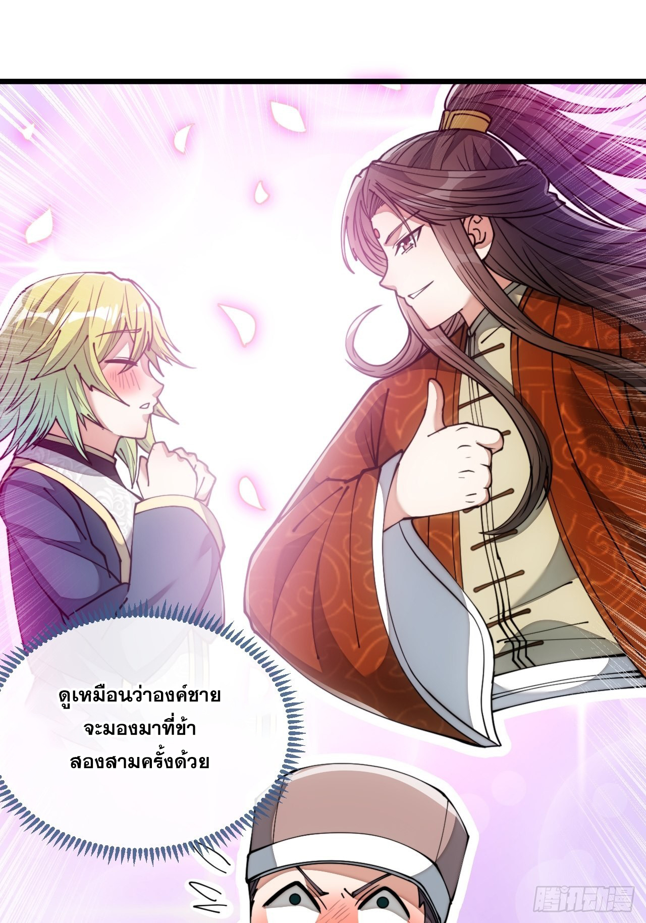 บุรุษที่มีโชค คงไม่ใช่ข้าแล้วแหละ ตอนที่ 77 หน้า 11