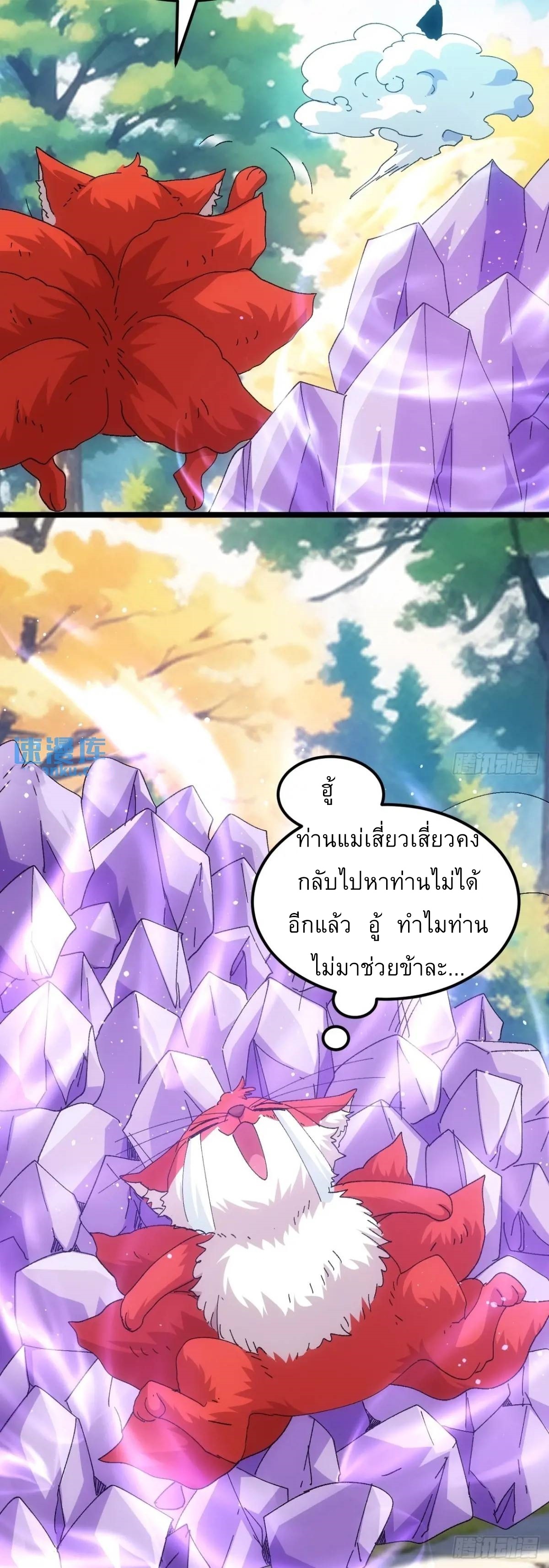 ข้าจะกำหนดชะตาตัวเอง ทันจีน ตอนที่ 246 หน้า 29