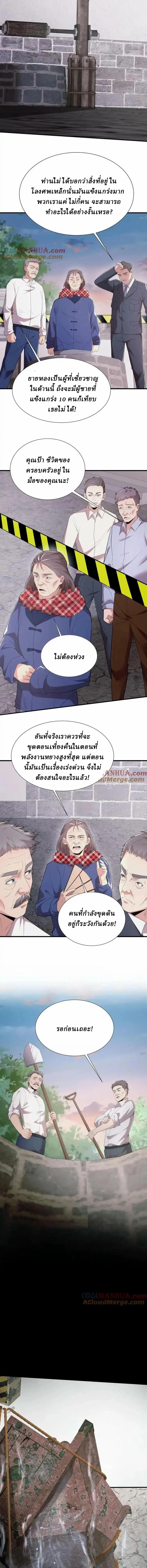 When I Was Born, Hundreds of Ghosts Walked at Night, the Path Guarding the Snow-Cold Corpses Guarded the Path ตอนที่ 20 หน้า 2