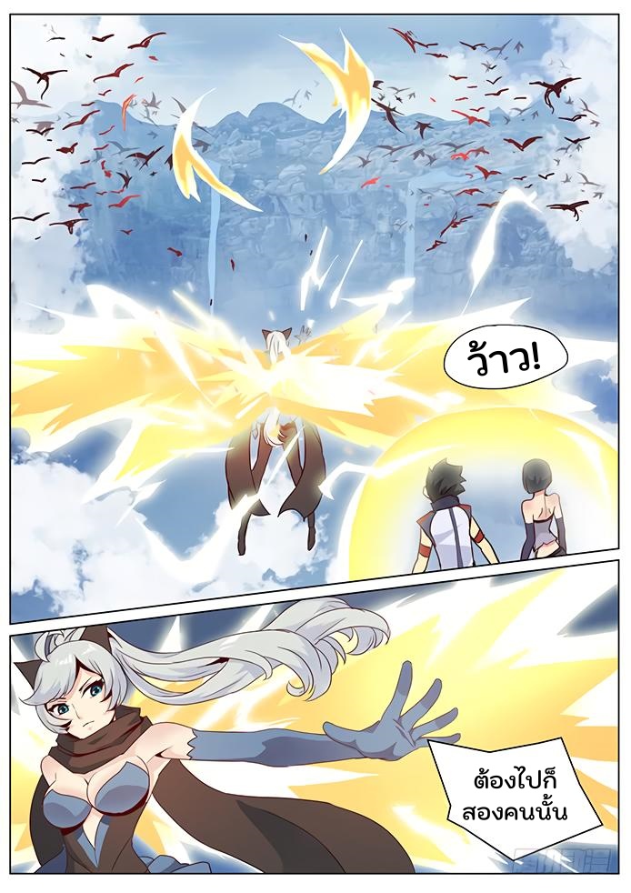 เกิดใหม่เป็นสายพันธุ์ต่างดาว ตอนที่ 24 หน้า 3