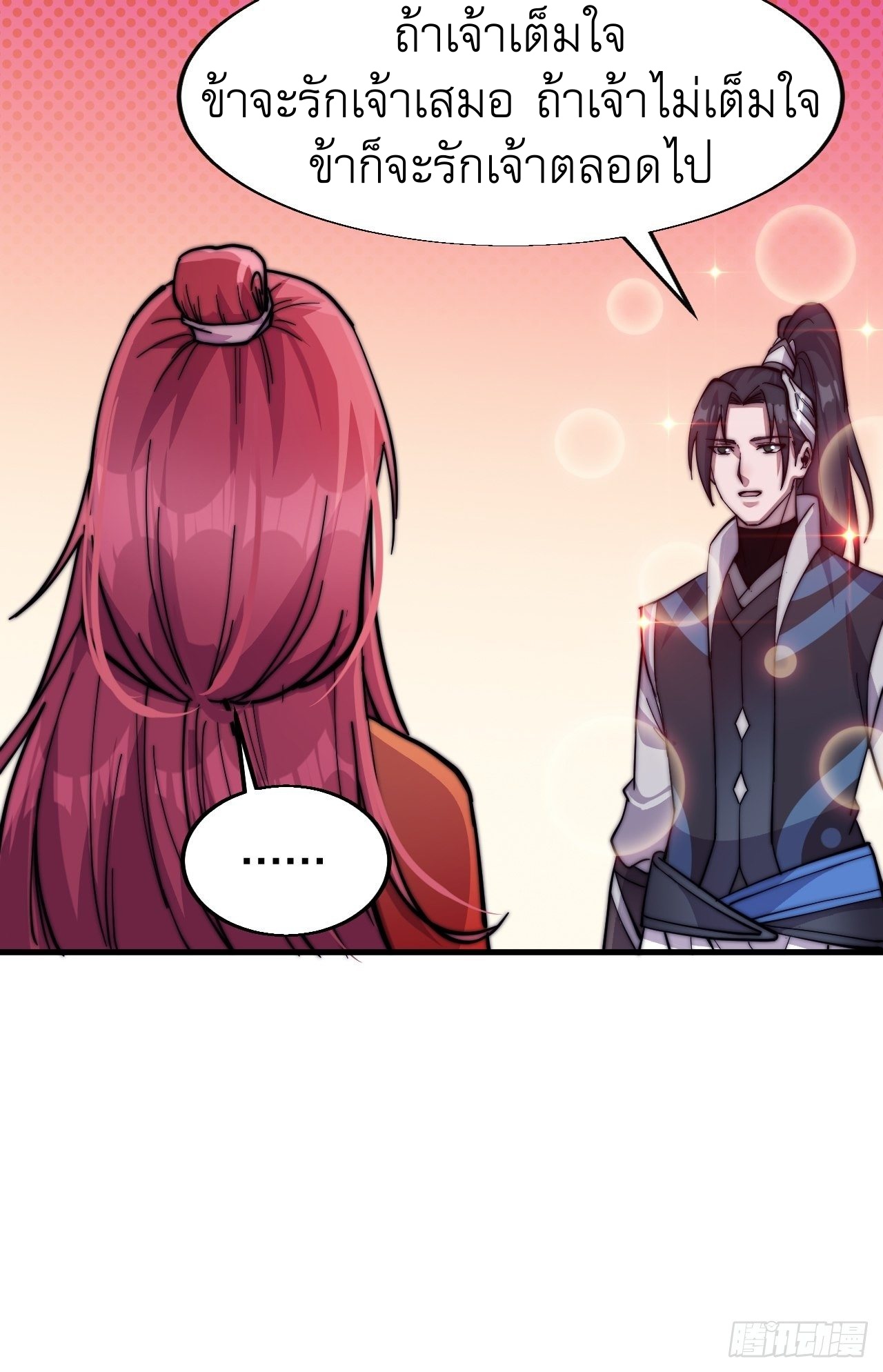 Starting a Mountain ตอนที่ 20 หน้า 24