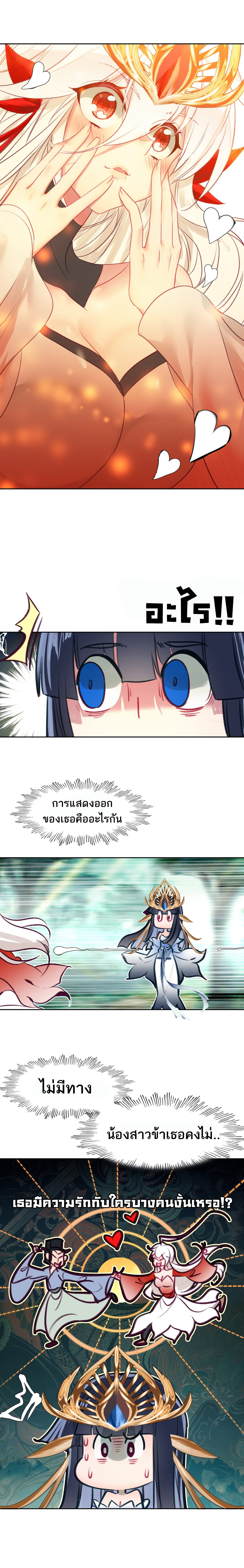 แท้จริงแล้วข้าคือปรมาจารย์ไร้เทียมทาน? ตอนที่ 9 หน้า 7