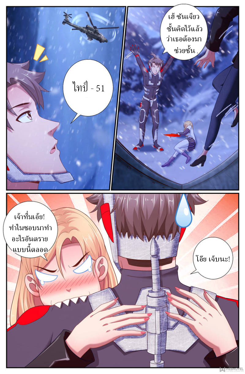 เจียงเฉิน ตอนที่ 157 หน้า 11