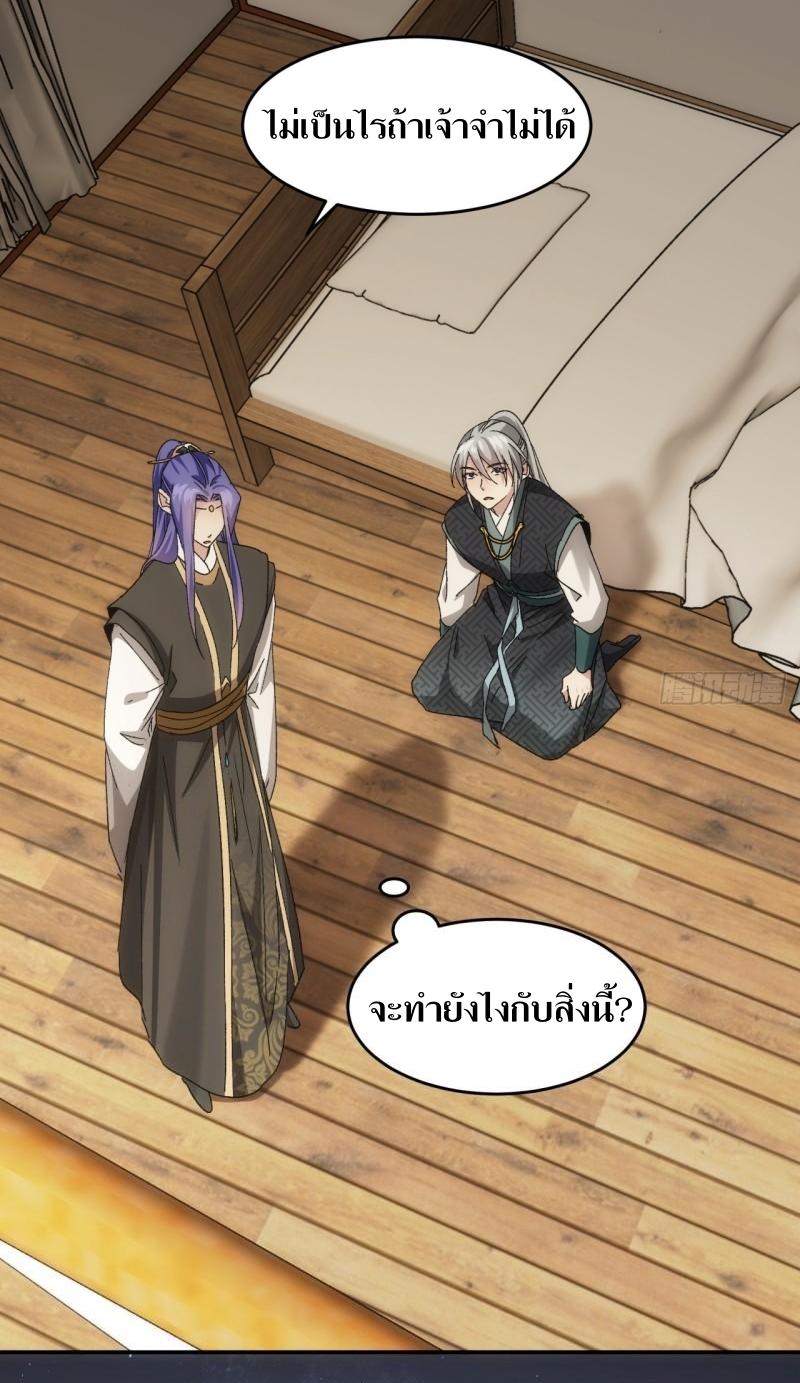 ข้าแค่ไม่เล่นไพ่ตามเกม ตอนที่ 138 หน้า 30