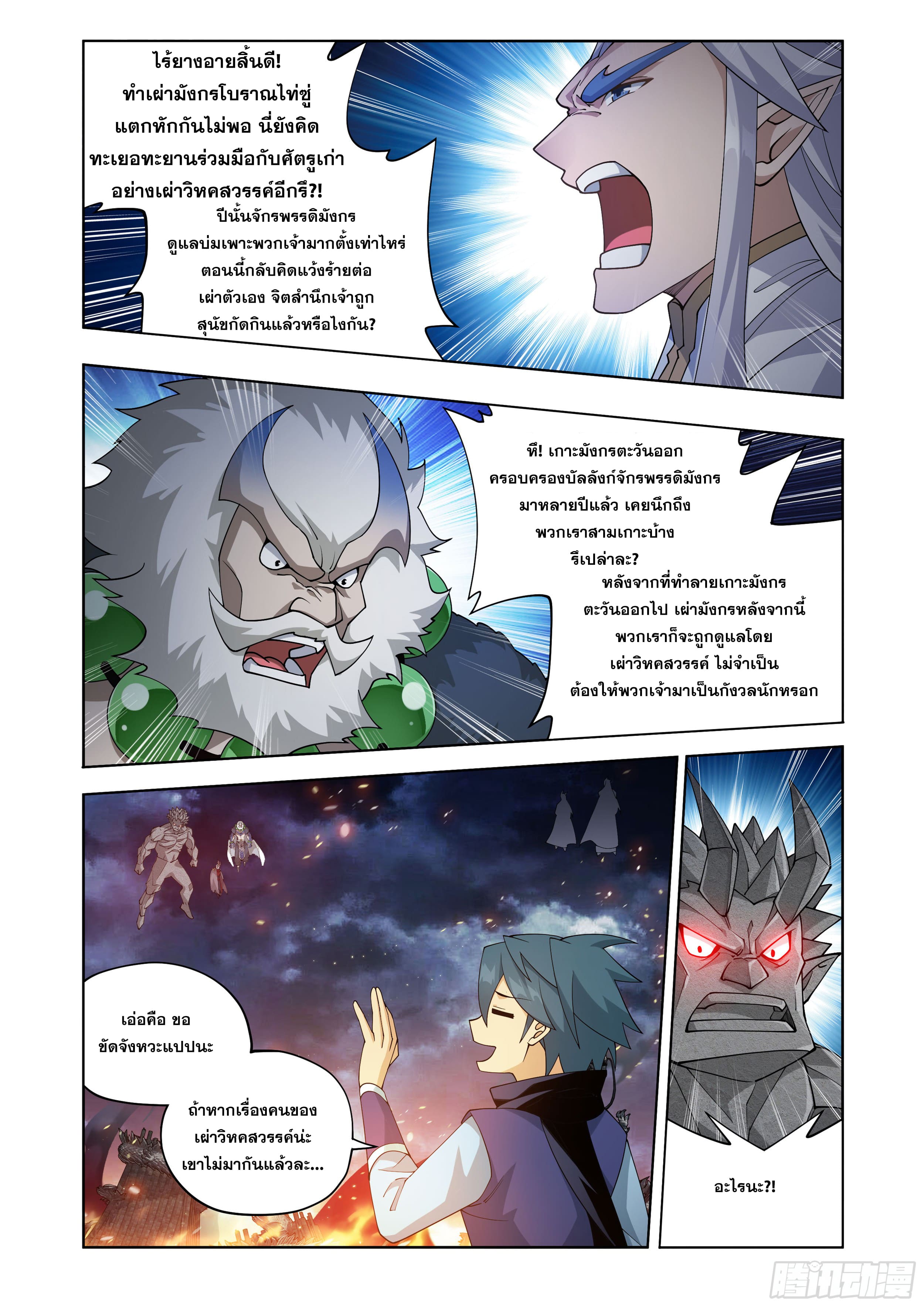 Doupo Cangqiong (ชนจีน) ตอนที่ 107 หน้า 15