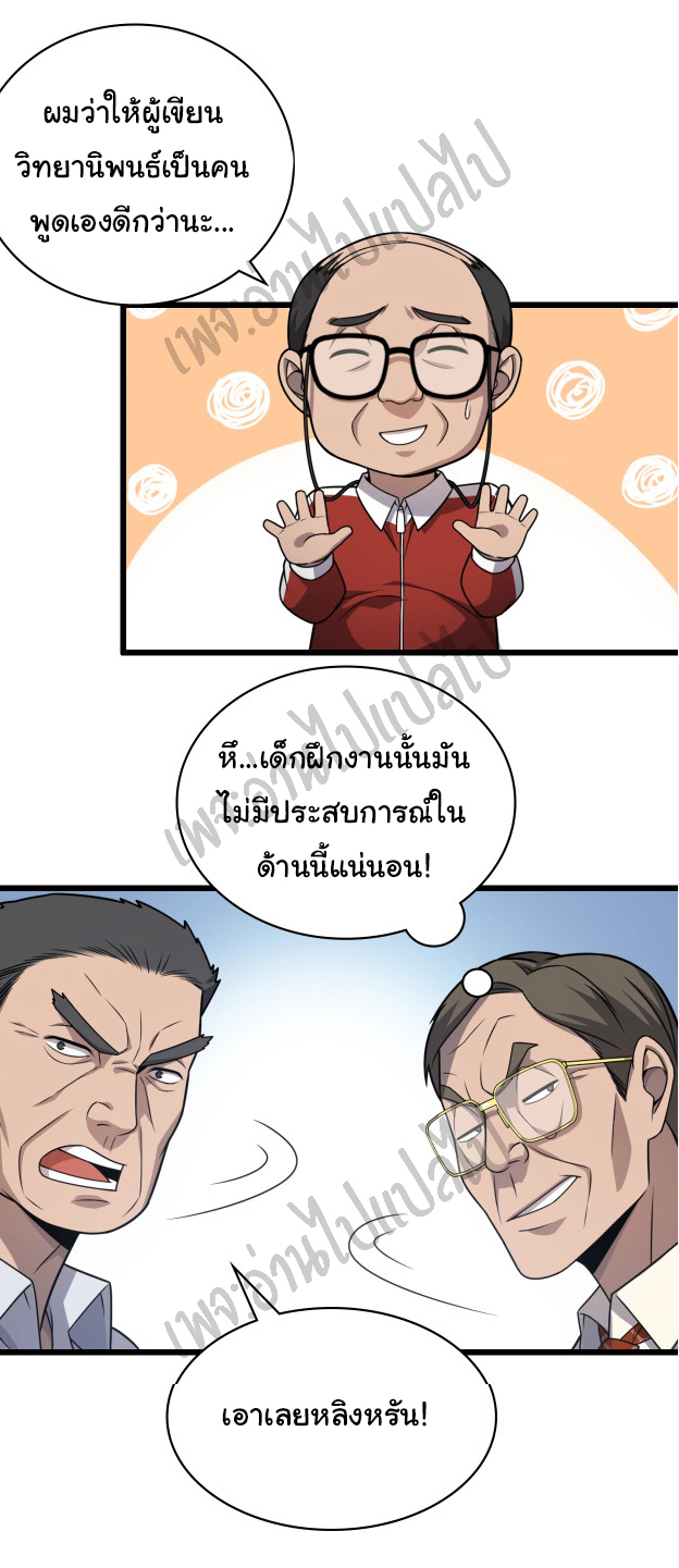 สุดยอดระบบของหมอหลิงหรัน ตอนที่ 17 หน้า 34