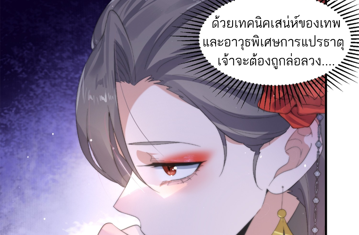 ซวยแล้วข้าโดนตามล่าจากศิษย์ในสำนัก ตอนที่ 18 หน้า 75