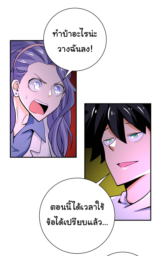 Apocalyptic Super System ตอนที่ 374 หน้า 20