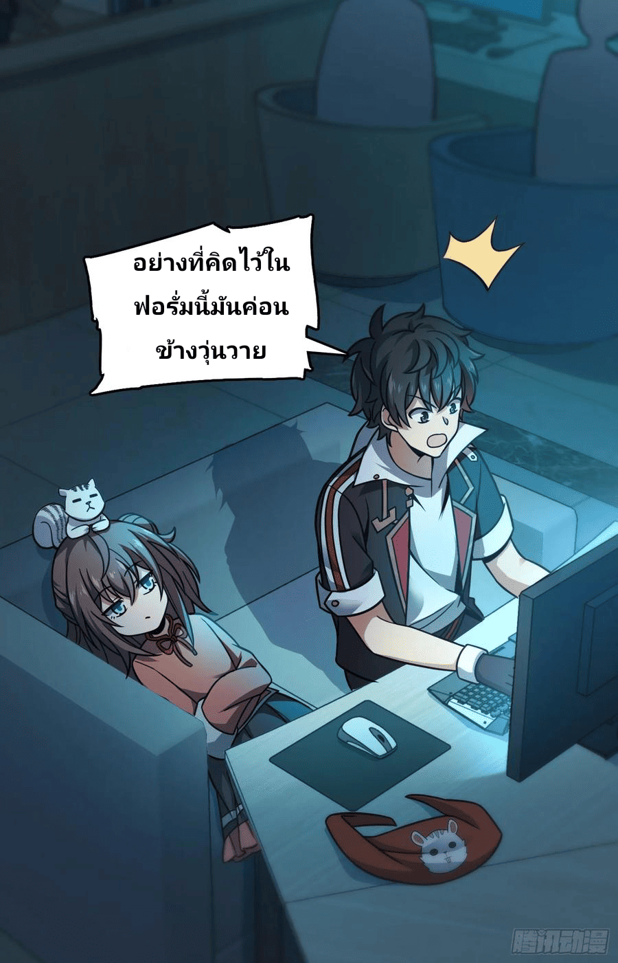 The new life of the Kuan King-ชีวิตใหม่ของราชาจอมกวน ตอนที่ 98 หน้า 21