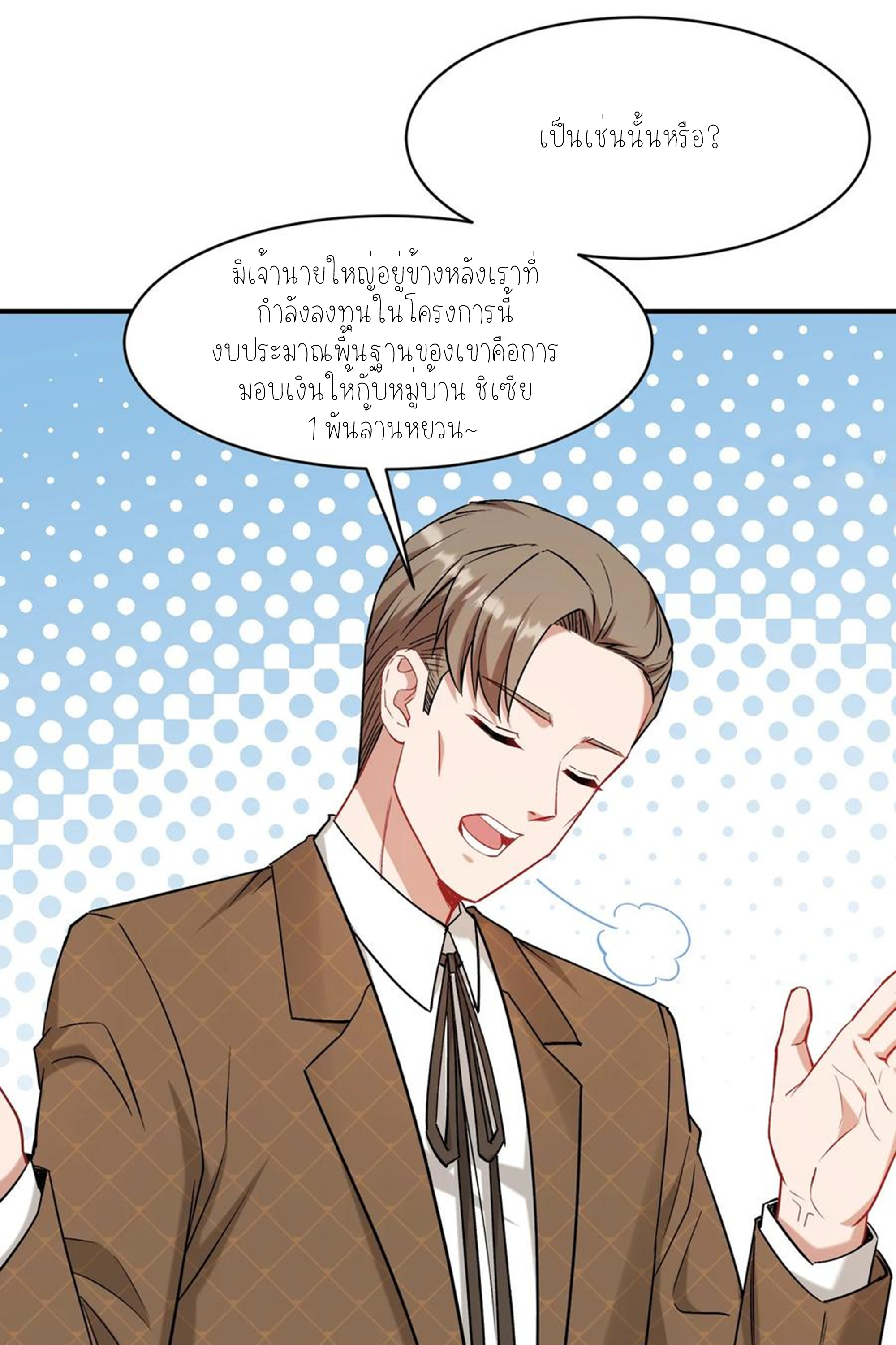 ผมไปเกาะสาวสวยกิน, แต่ตอนนี้ฉันเป็นคนร่ำรวยแล้ว~ ตอนที่ 159 หน้า 10