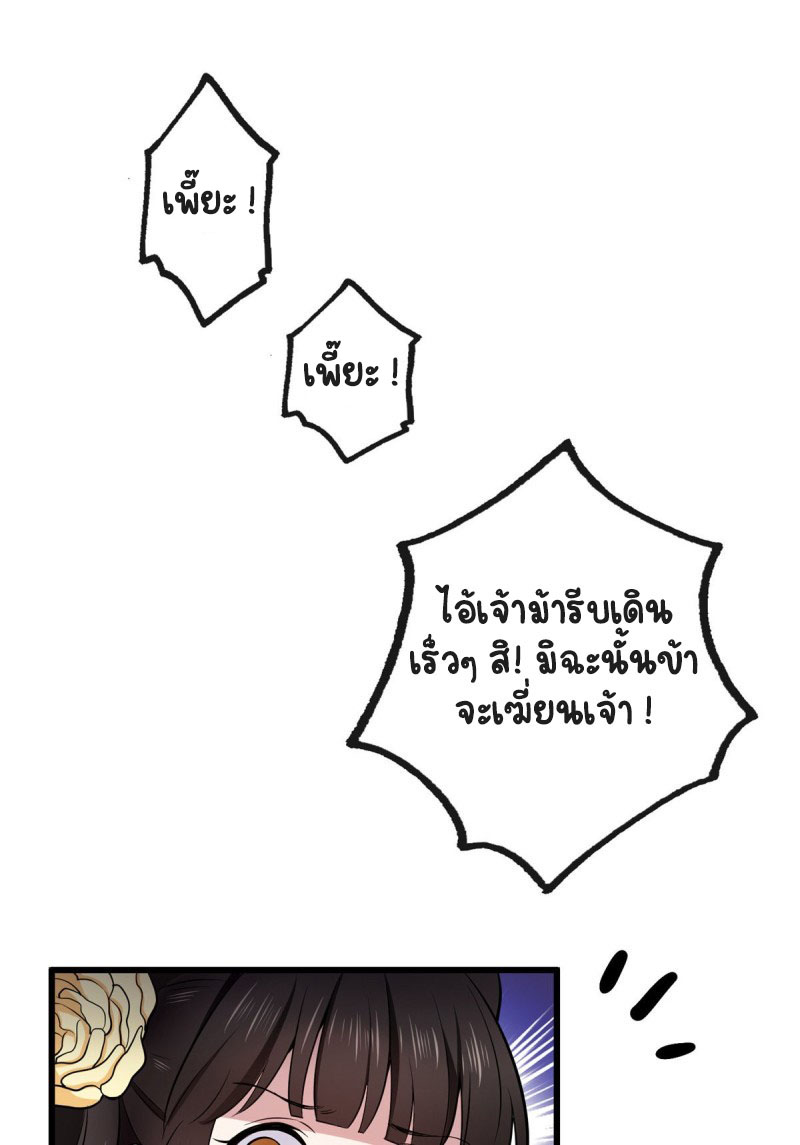 ปิ๊งรักทรราชจอมลวง ตอนที่ 6 หน้า 20