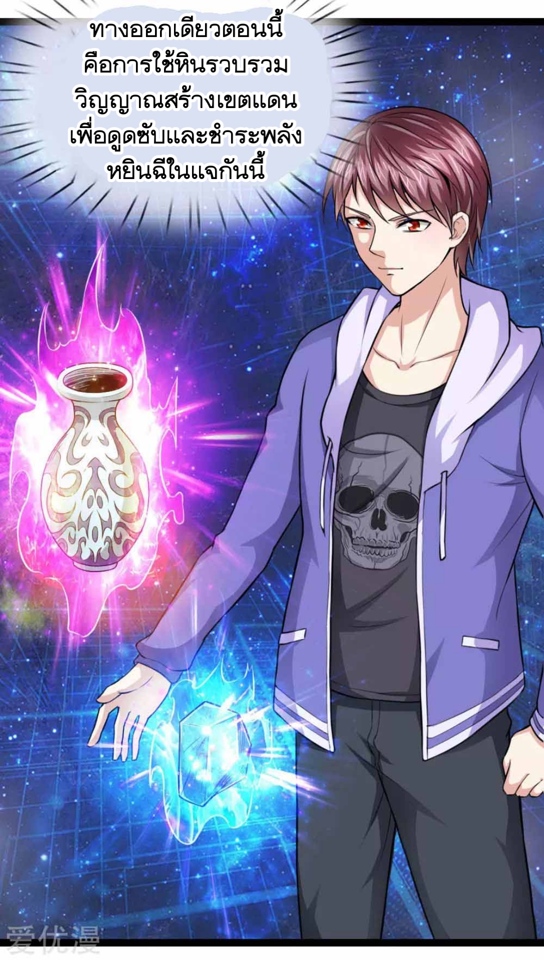 สุดยอดปรมาจารย์มีด ตอนที่ 103 หน้า 17