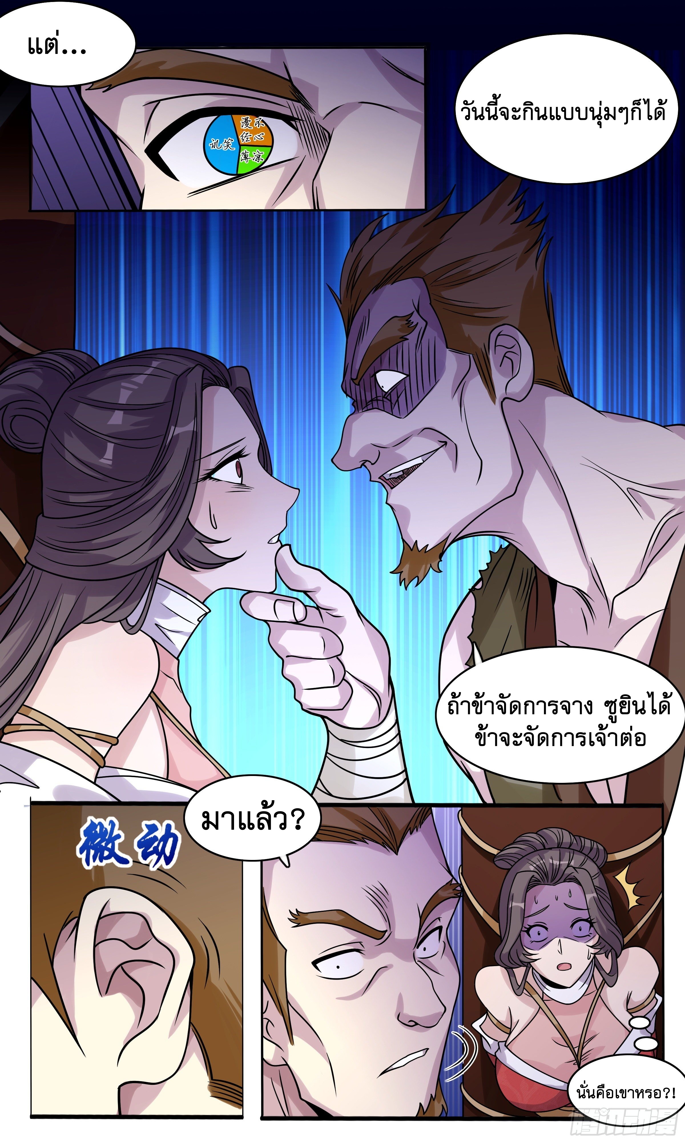 ข้าไม่ได้อยากเป็นเทพแห่งดาบ ตอนที่ 50 หน้า 5