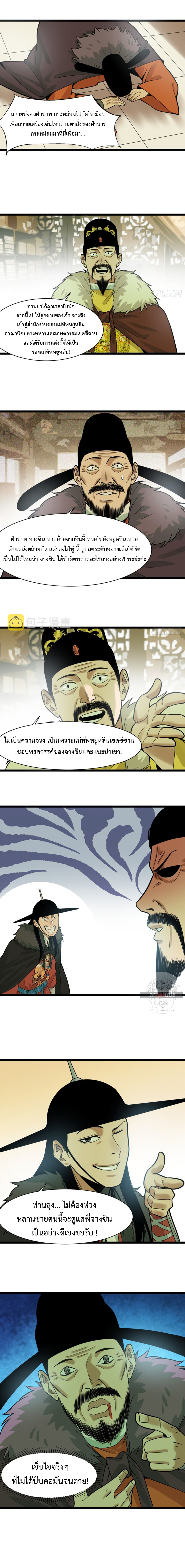 Ming Dynasty's Failure ตอนที่ 72 หน้า 8