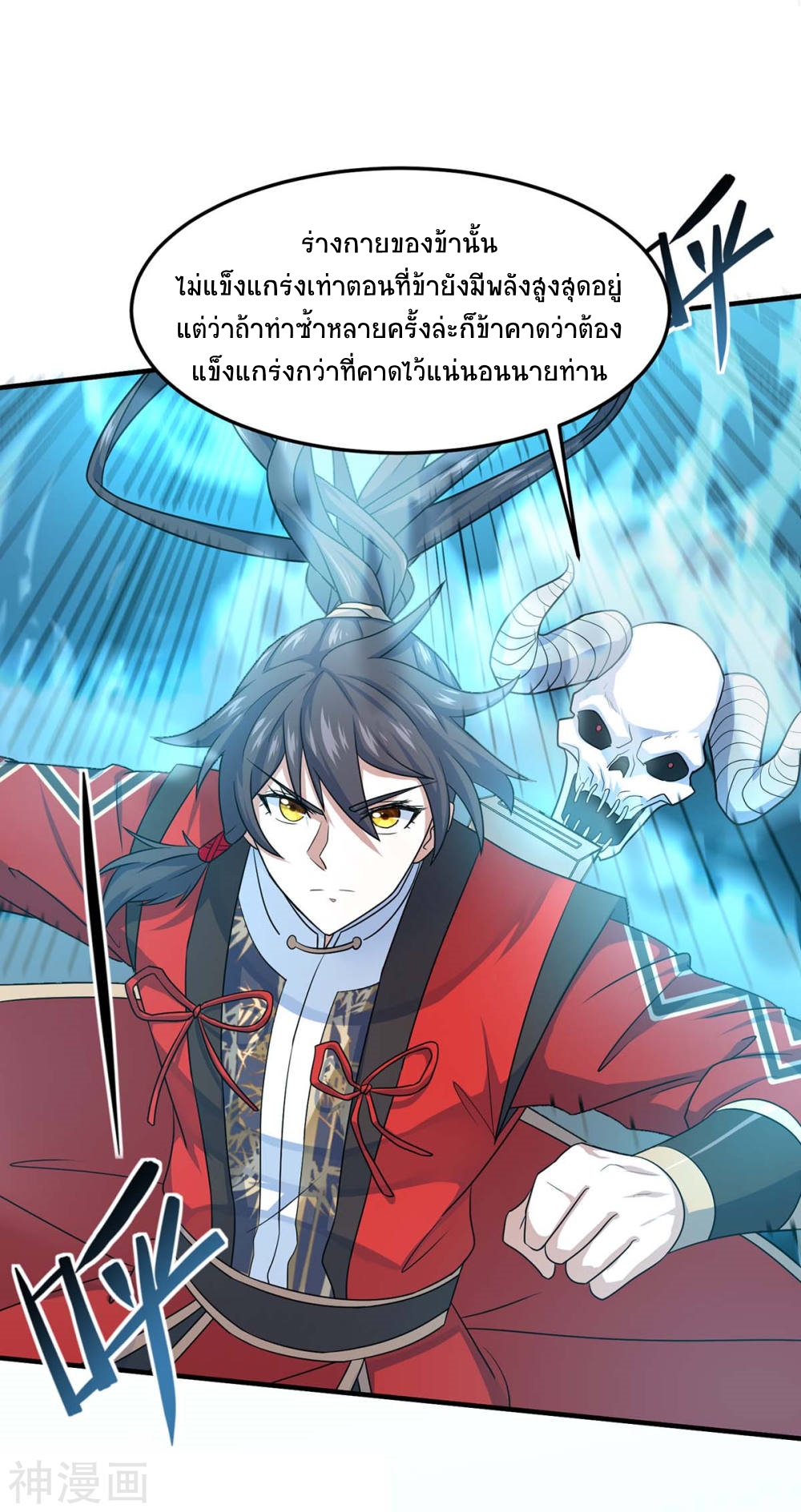 การกลับมาของจักพรรดิ์ ตอนที่ 112 หน้า 18