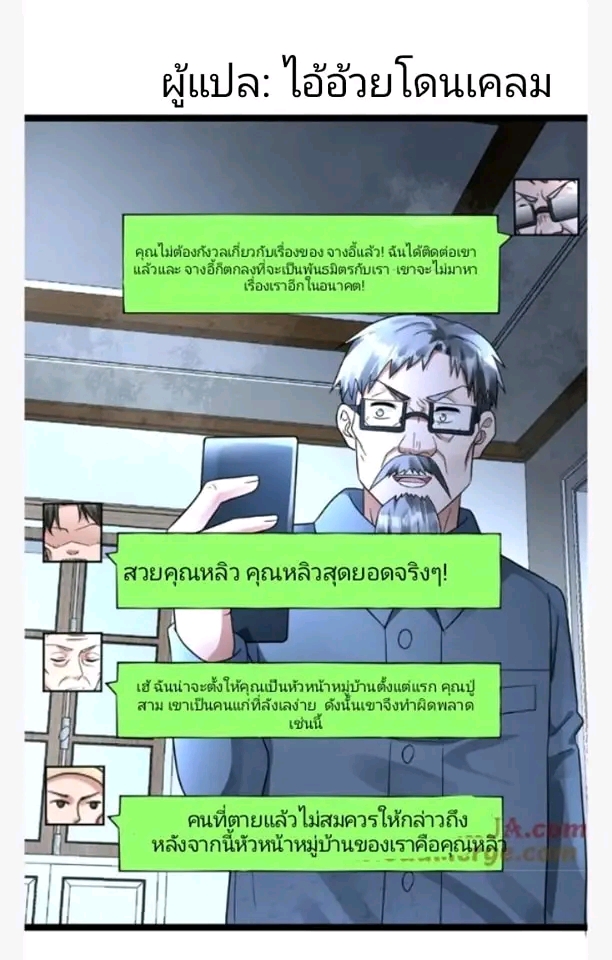 ฉันมีเซฟเฮาว์ในวันโลกาวินาศ ตอนที่ 137 หน้า 22