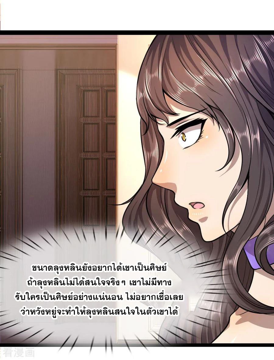 มหาเทพเซียนหมอ ตอนที่ 100 หน้า 18