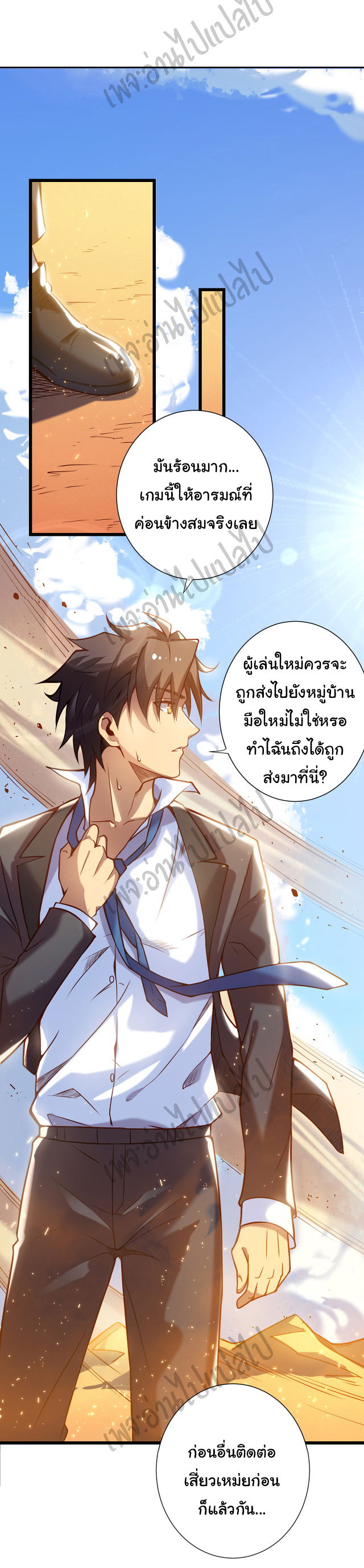 I killed the gods in another world ตอนที่ 2 หน้า 16