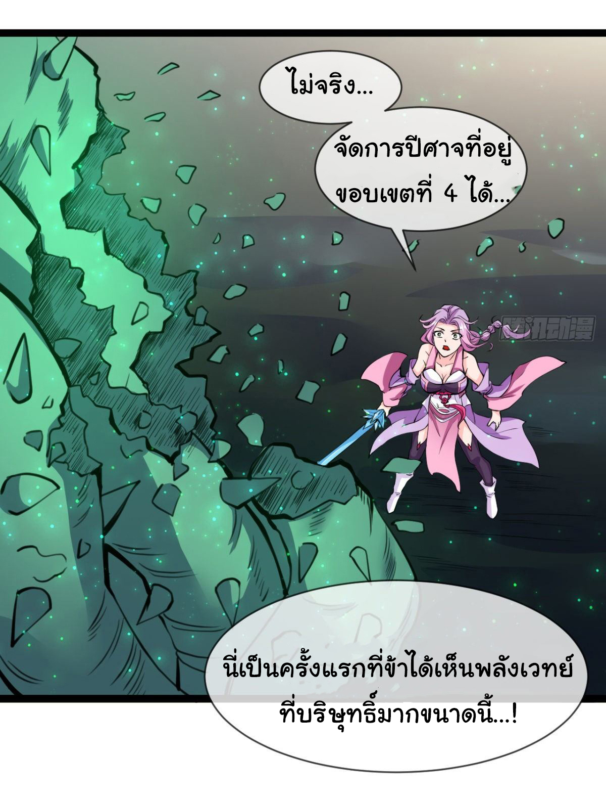 Junior Brother Demon Sovereign is too devoted ตอนที่ 3 หน้า 15