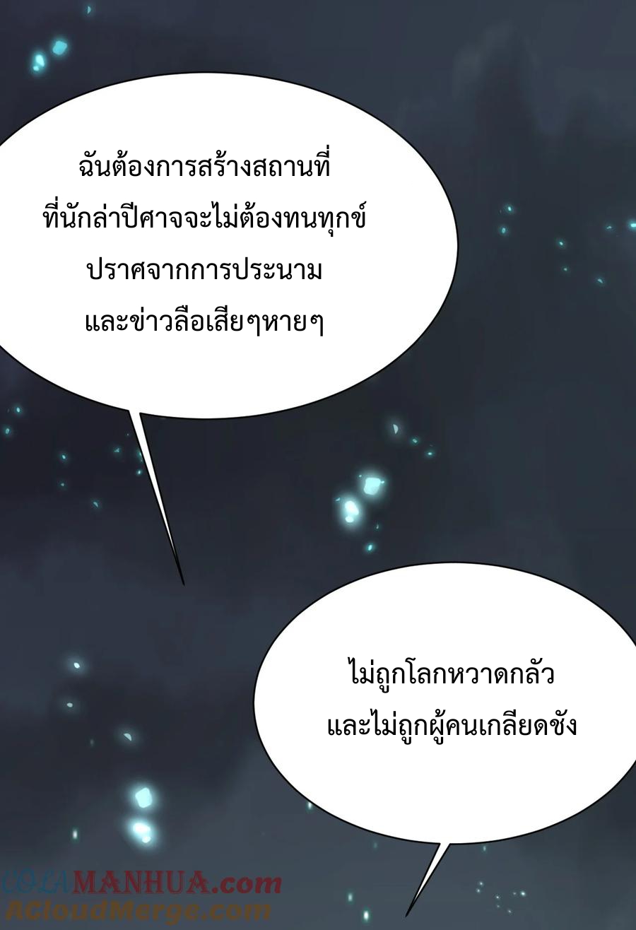 เป็นเซียนไม่สำเร็จ ข้าจึงต้องกลายเป็นนักล่าปีศาจ ตอนที่ 4 หน้า 46