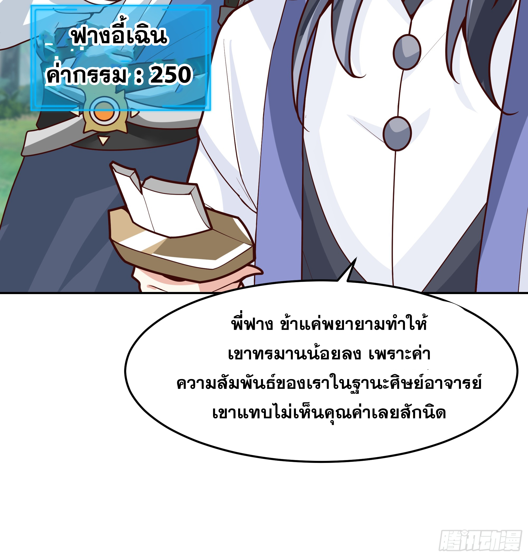 เซียนกระบี่พลังนิวเคลียร์(การ์ตูน) ตอนที่ 7 หน้า 46