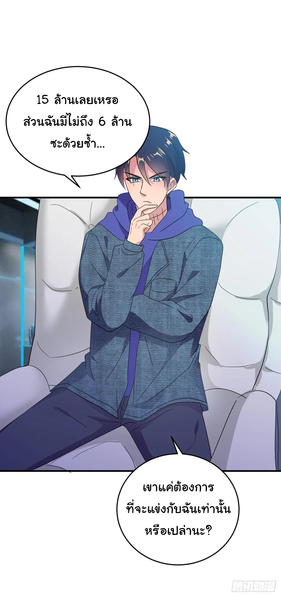 ระบบไลฟ์สด เจ้าพ่อสายเปย์ ตอนที่ 32 หน้า 28