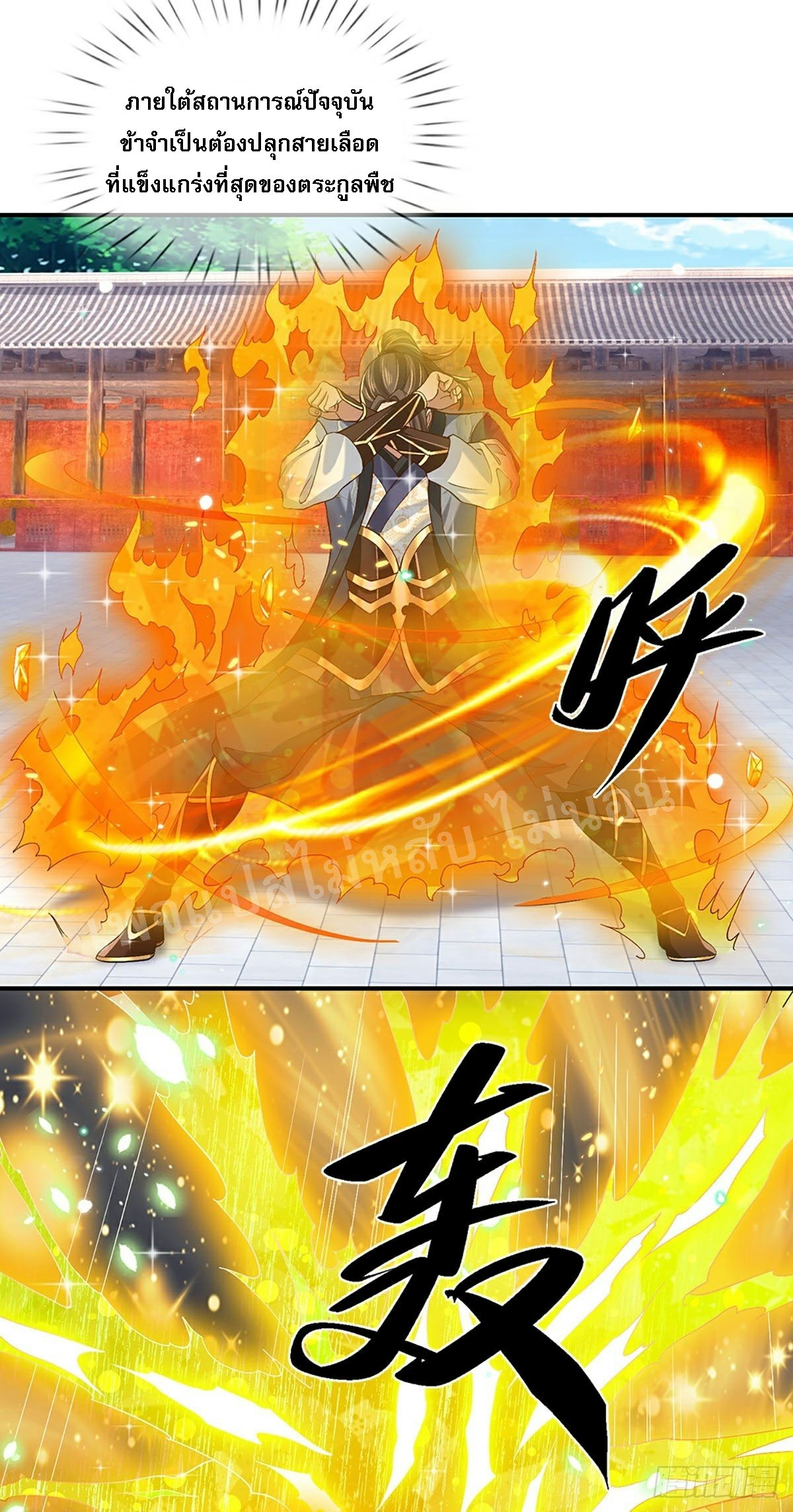 ราชันย์เทพยุทธ์มังกรผงาดฟ้า ตอนที่ 58 หน้า 7
