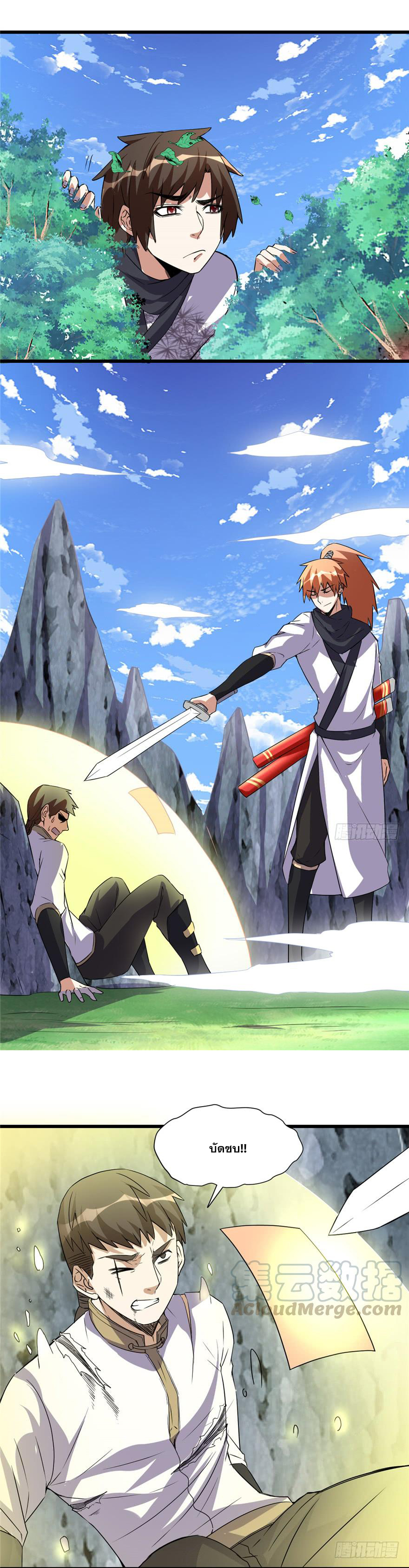 นี่น่ะหรือ....ระบบบำเพ็ญเซียน? ตอนที่ 20 หน้า 11