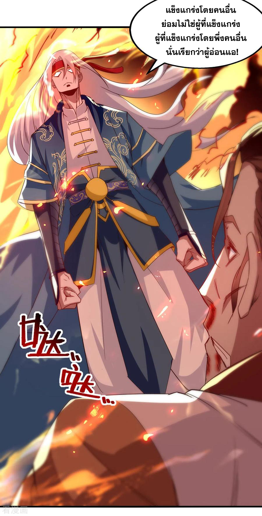 จักรพรรดิสวรรค์จุติ ตอนที่ 67 หน้า 14