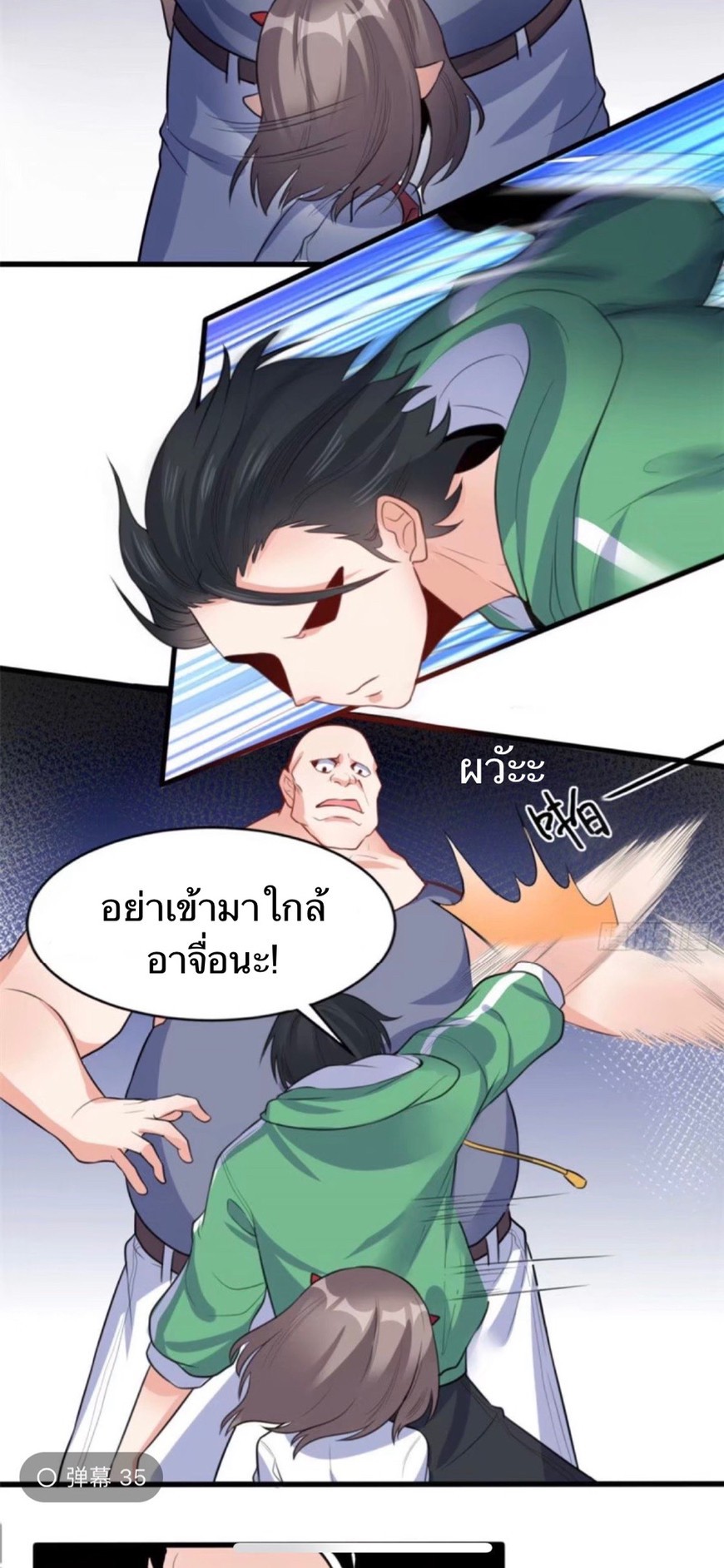 อยู่ดีดีผมก็เป็นลูกเขยราชามังกร ตอนที่ 11 หน้า 4