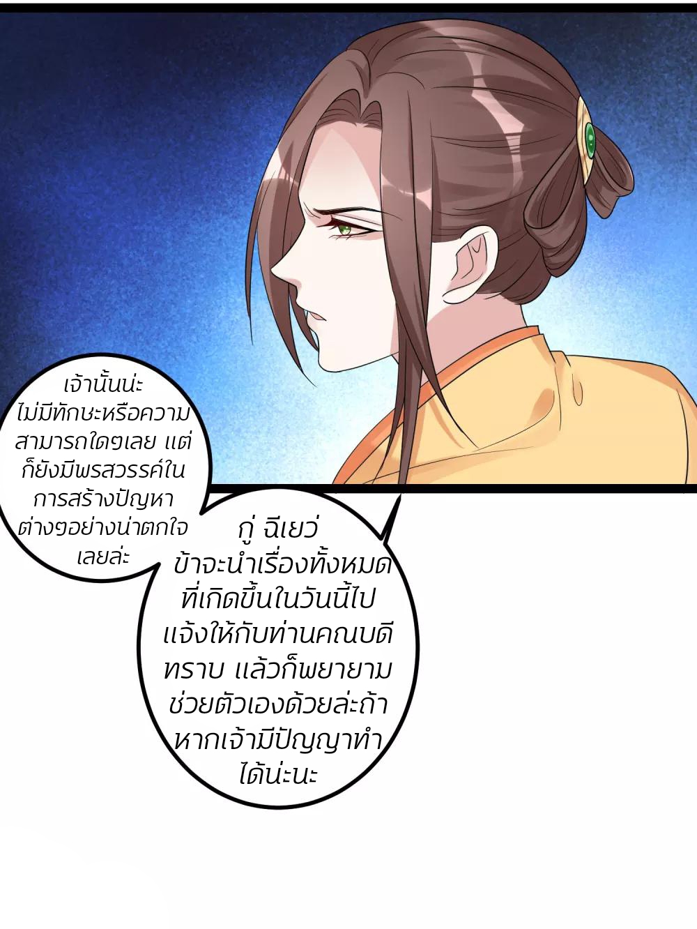 คุณหนูใหญ่แพทย์พิษมรณะ ตอนที่ 46 หน้า 5