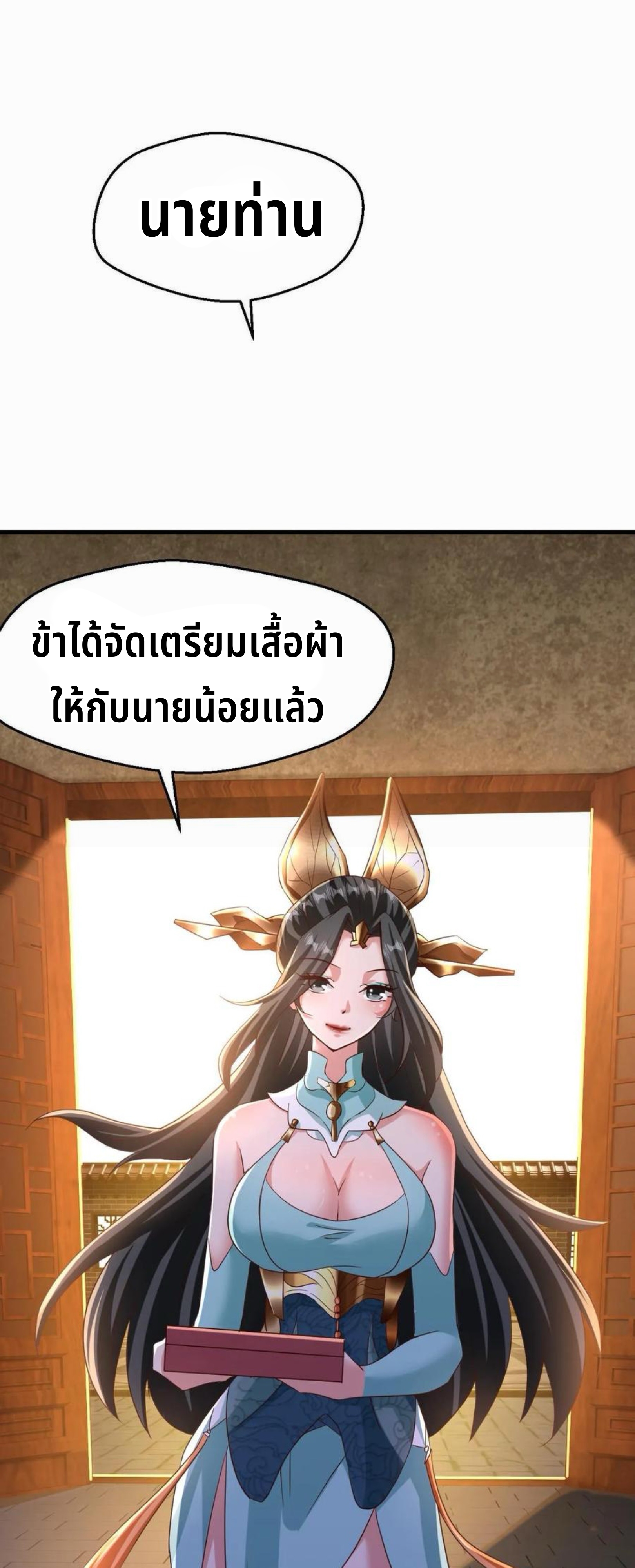 i can infinite epiphany ระบบศักดิ์สิทธิ์ ข้าสามารถตรัสรู้ได้ไม่มีที่สิ้นสุด ตอนที่ 3 หน้า 24