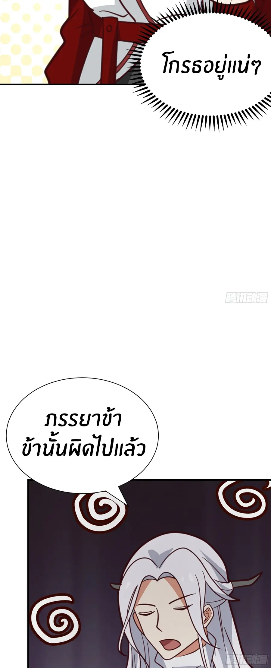 ข้าต้องแต่งงานกับจ้าวแห่งพรรคมาร ตอนที่ 14 หน้า 48