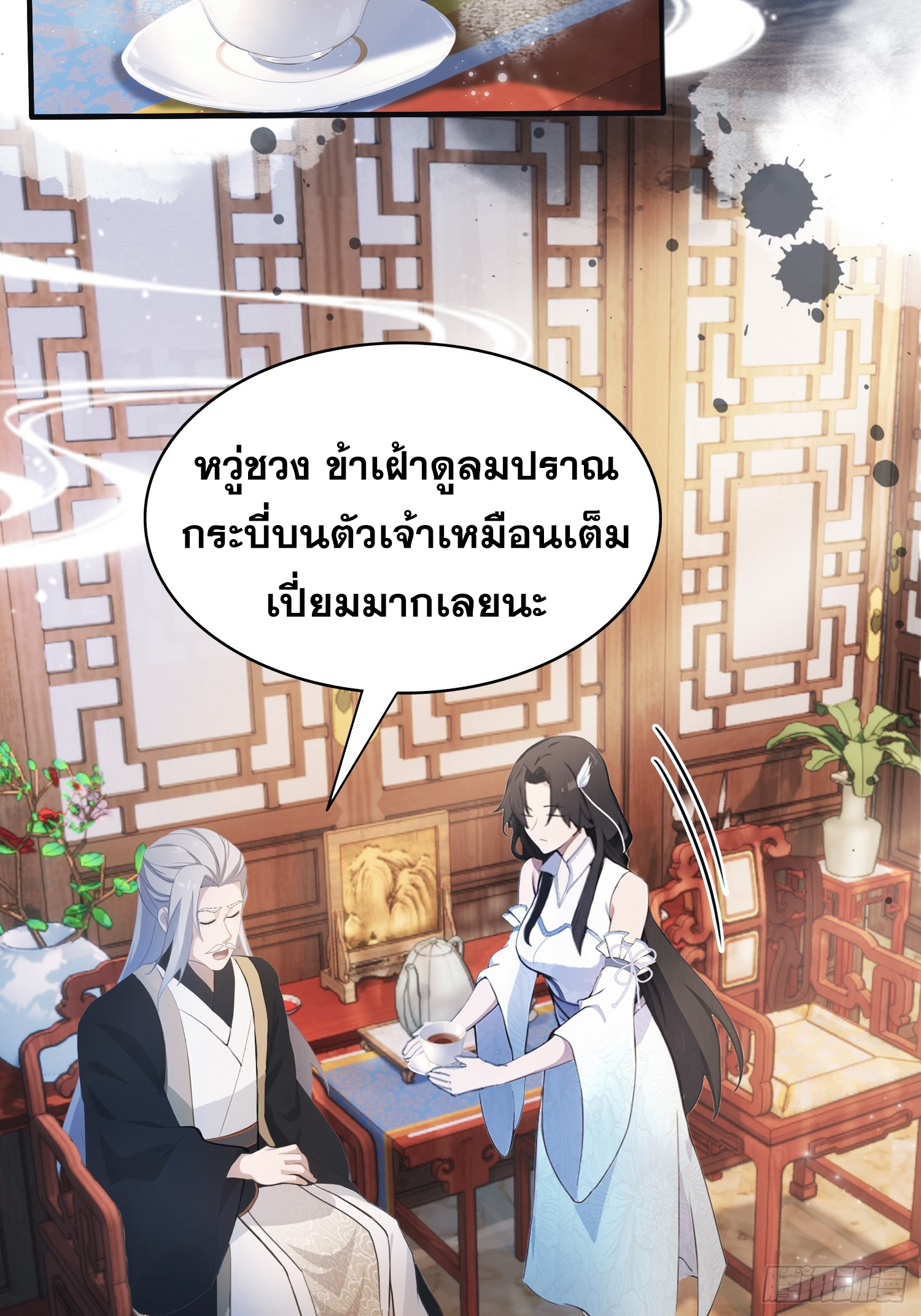 ข้านี่แหละไร้เทียมทาน ตอนที่ 11 หน้า 32