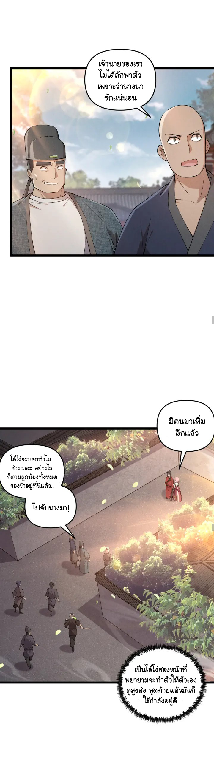 Martial God Chat Group ตอนที่ 5 หน้า 9