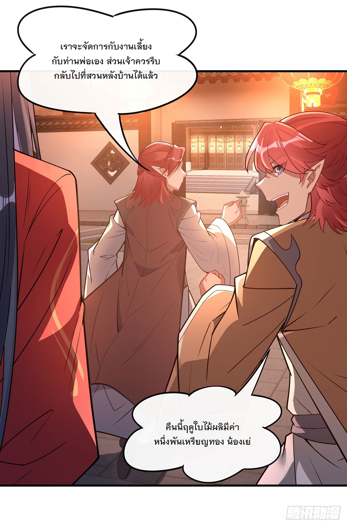 ศิษย์ของข้าล้วนมีอนาคตที่ยิ่งใหญ่ (ชนจีน) ตอนที่ 159 หน้า 10