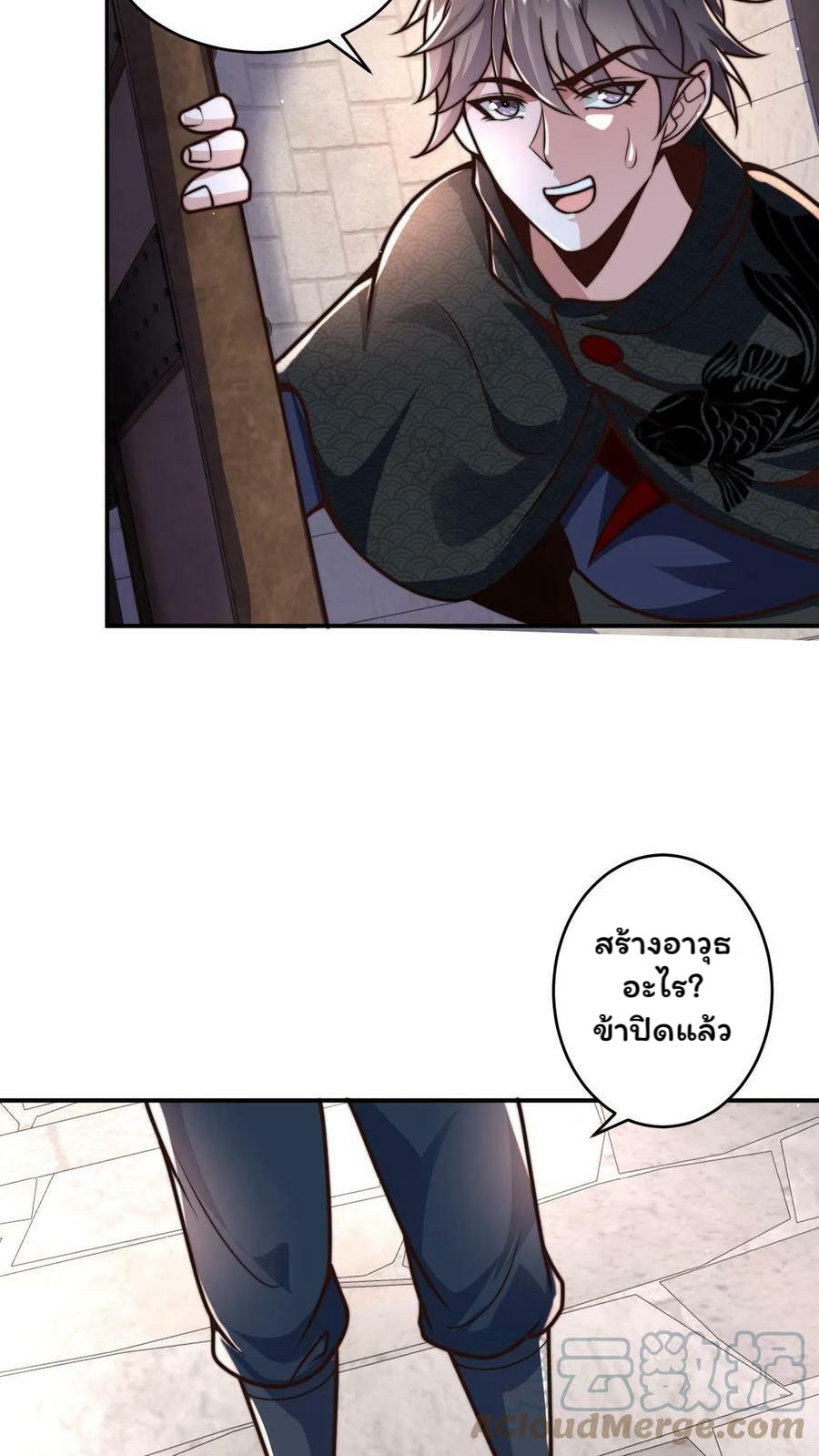 ระบบไร้เทียมทานเมื่อถูกปีศาจโจมตี ตอนที่ 49 หน้า 11