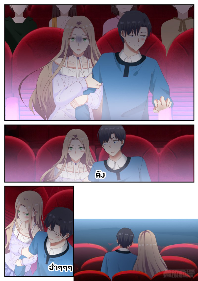 God student ตอนที่ 43 หน้า 4