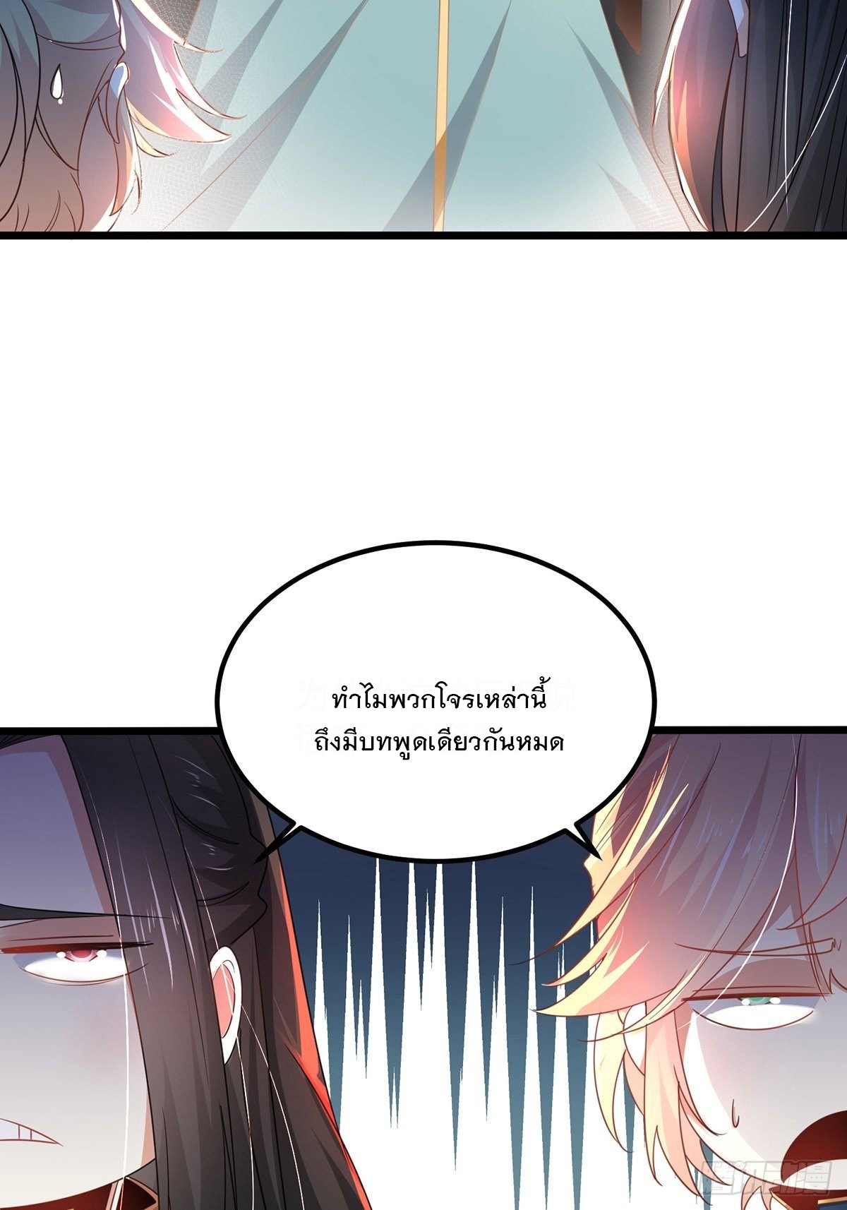 เทพกระบี่มรณะ (ชนจีน) ตอนที่ 57 หน้า 5