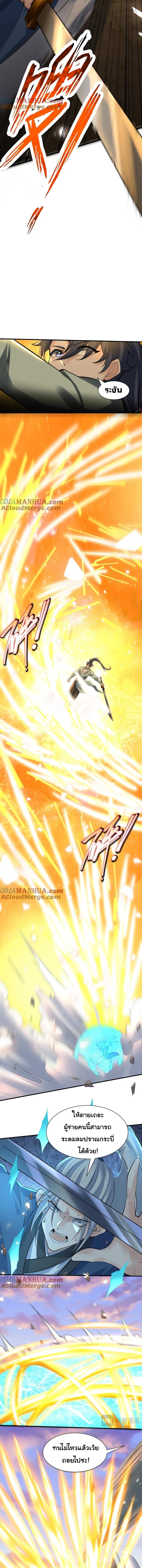 เทพเซียนหมื่นวิถี ตอนที่ 46 หน้า 4