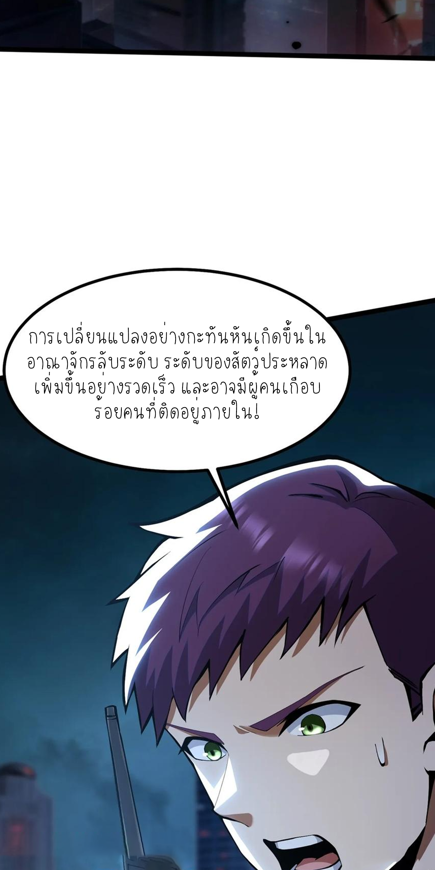 ไม่อยากเรียนทักษะ แห่งคำสาปเลย! ตอนที่ 63 หน้า 5