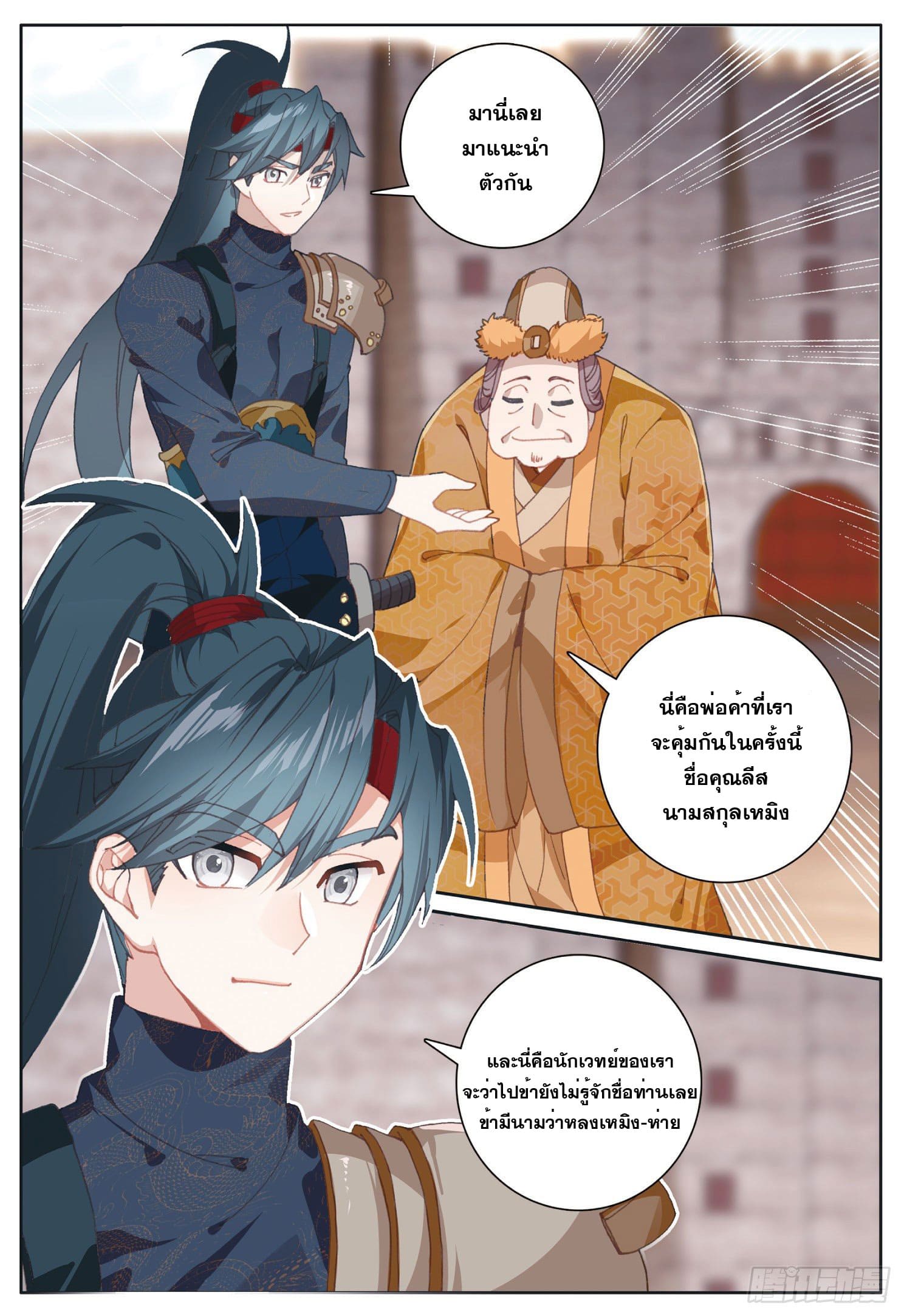 Child of light บุตรแห่งแสง ตอนที่ 20 หน้า 24