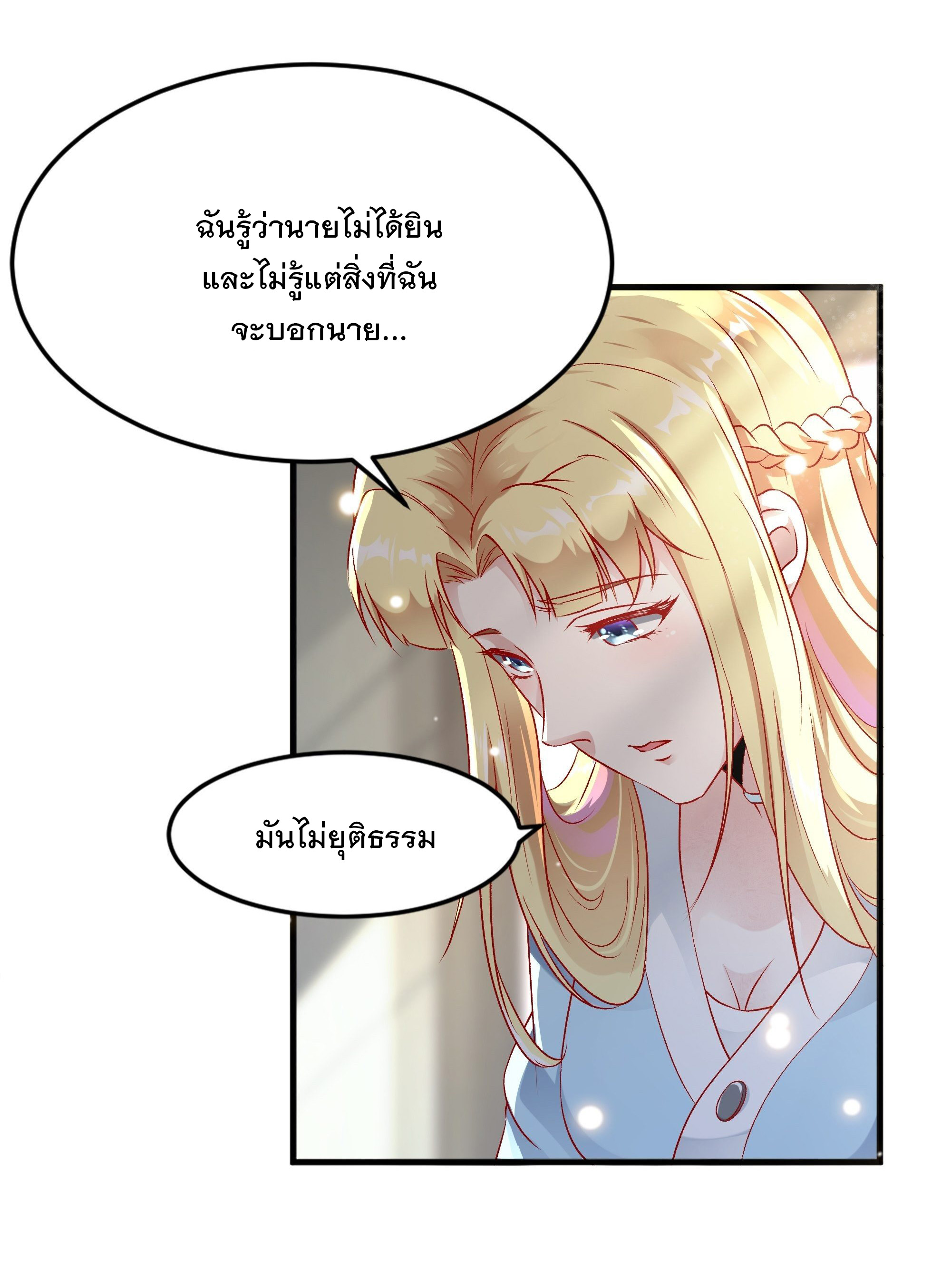 พ่อของฉันเป็นเทพสงครามที่แข็งแกร่งที่สุด ตอนที่ 4 หน้า 11