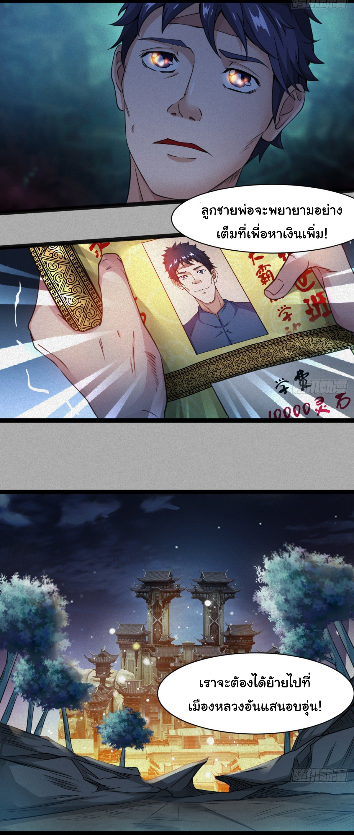 Junior Brother Demon Sovereign is too devoted ตอนที่ 16 หน้า 4