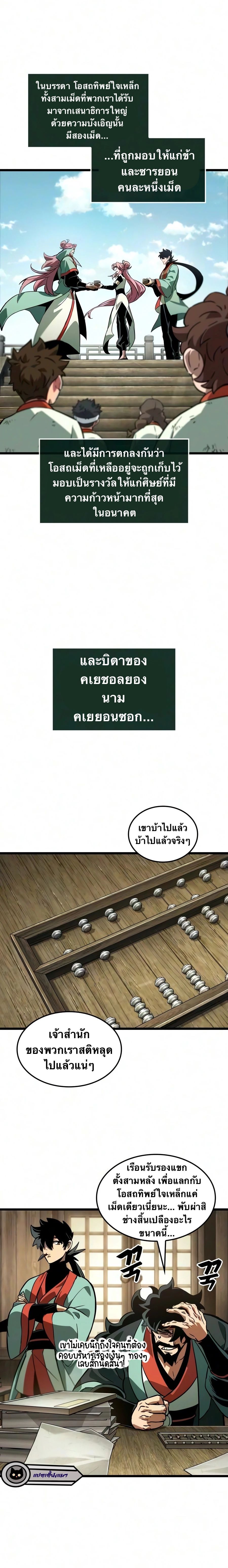 จอมยุทธ์อัจฉริยะผู้จำได้ทุกสรรพสิ่ง(The Martial Genius Who Remembers Everything) ตอนที่ 13 หน้า 22