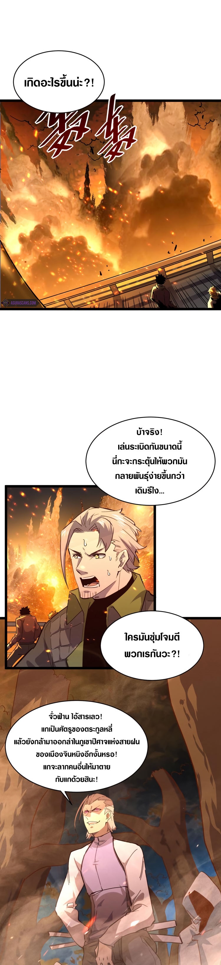 Rise From The Rubble |  เศษซากวันสิ้นโลก ตอนที่ 41 หน้า 11