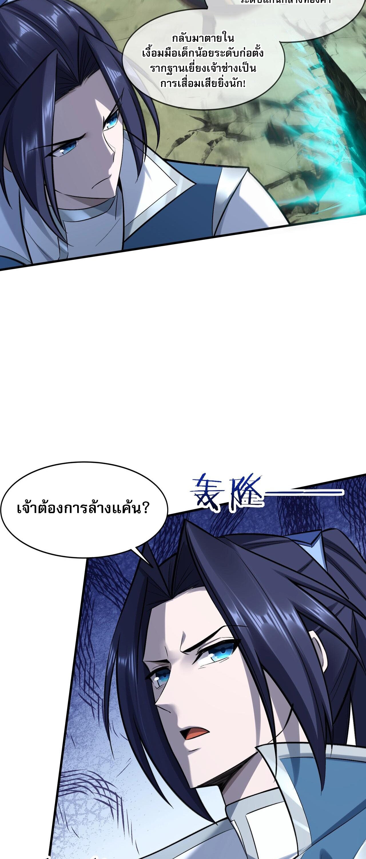 Starting with the Transmigration เกิดใหม่ในต่างโลกกับระบบคำสาปมรณะ (ชนจีน) ตอนที่ 50 หน้า 41