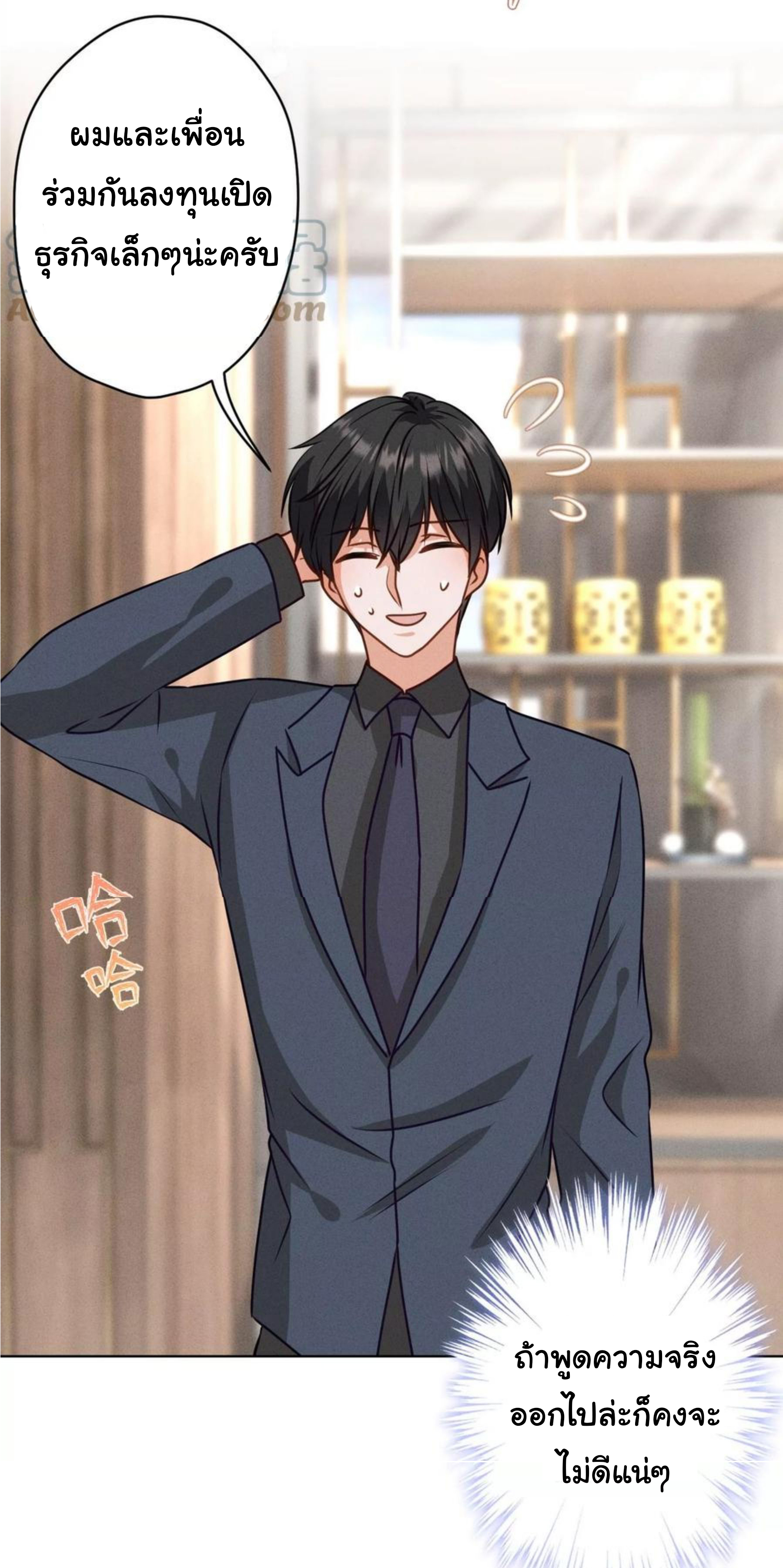 Lu Feng is the best son-in-law สุดยอดลูกเขย "ลู่เฟิง" ตอนที่ 188 หน้า 31